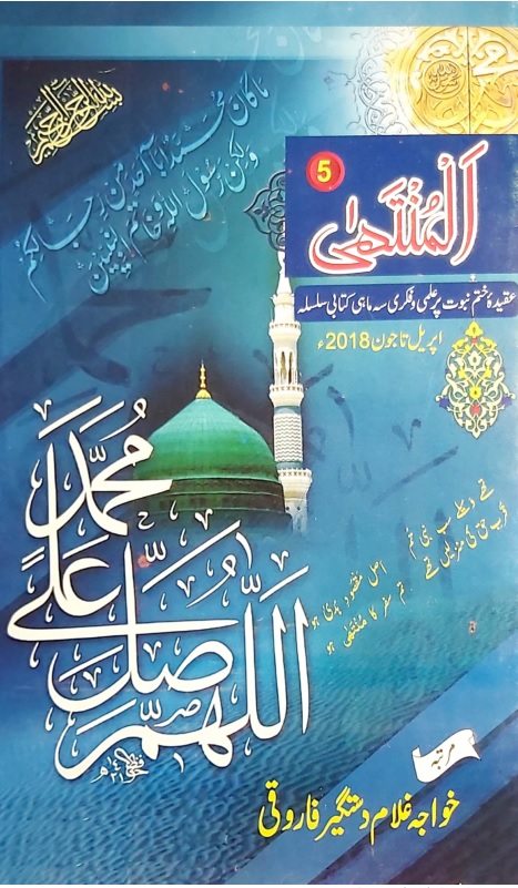 Al Muntaha Magazine Volume 5