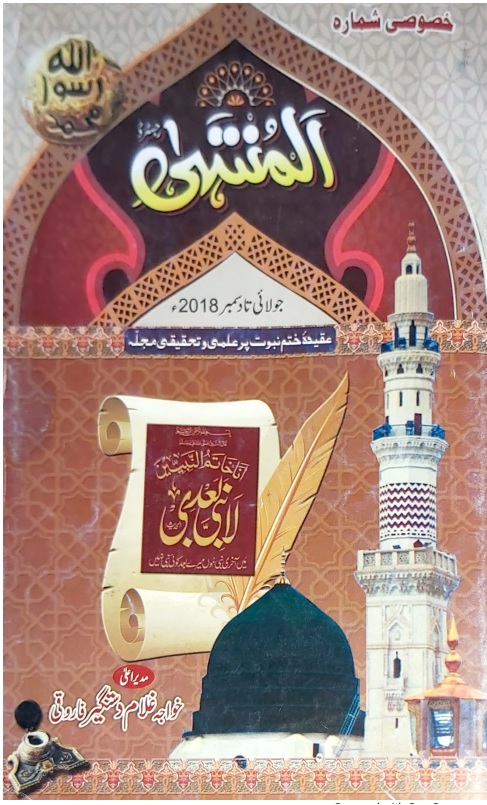 Al Muntaha Magazine Volume 6