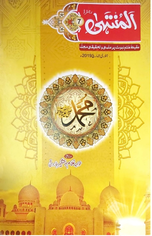 Al Muntaha Magazine Volume 7