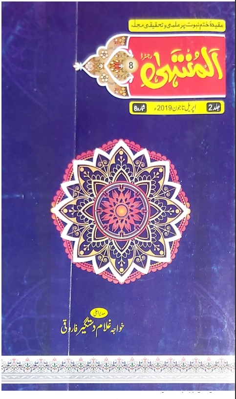 Al Muntaha Magazine Volume 8
